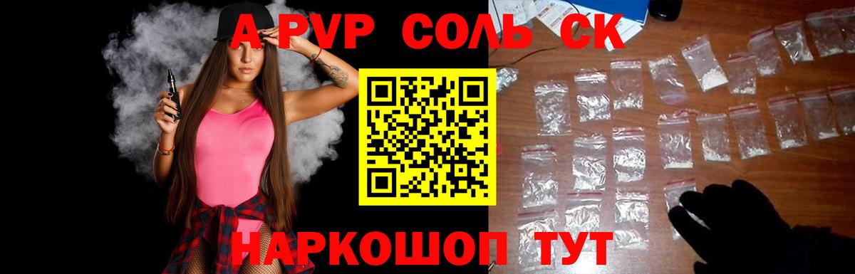 A-PVP крисы CK Коркино