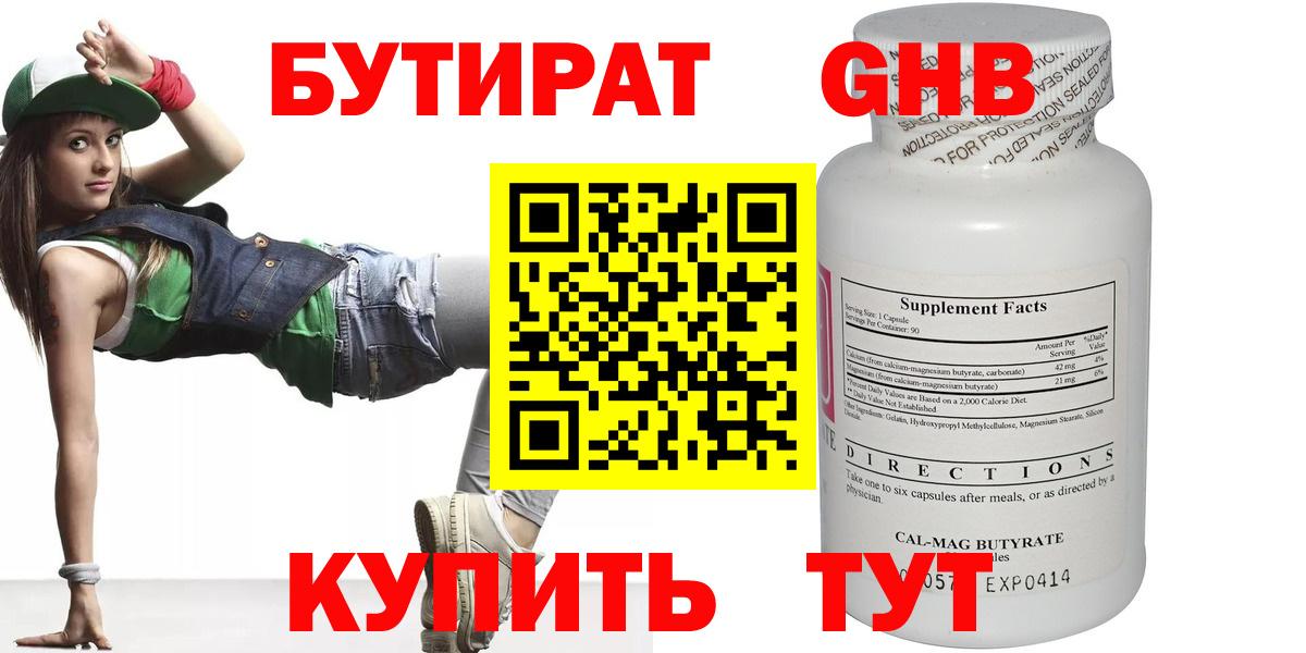 Бутират  Вход с VPN  Коркино  Бутират GHB 