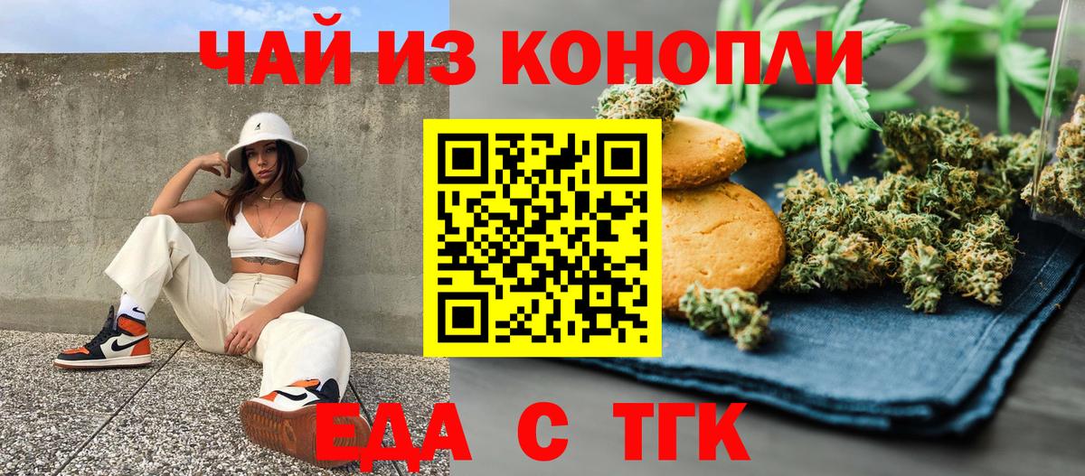 Коркино  Cannafood марихуана  Вход с VPN 