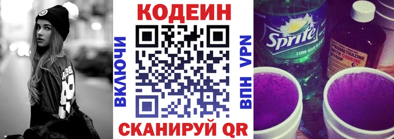 Codein Purple Drank  Коркино 