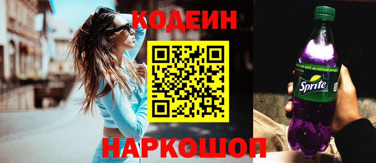 Кодеин напиток Lean (лин)  Кодеиновый сироп Lean напиток Lean (лин)  Вход с VPN  Коркино 